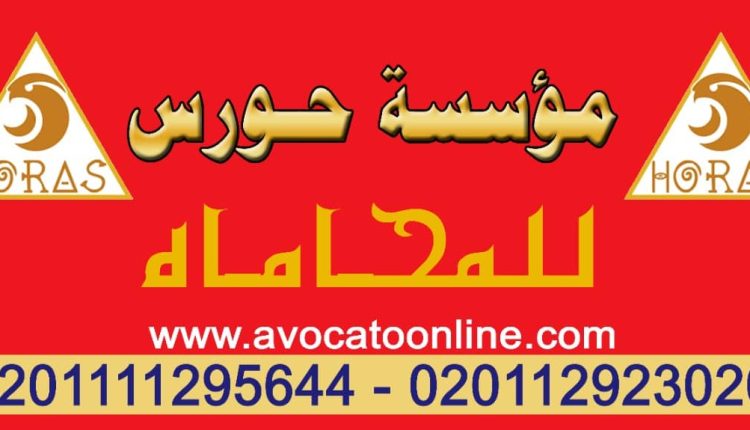 حكم براءه فى جنحه تبديد قائمه المنقولات