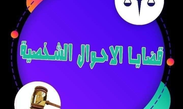 رقم محامي اسرة بالقاهرة 01129230200