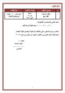 كشف بأتعاب الساده المحامين في مختلف القضايا 2023