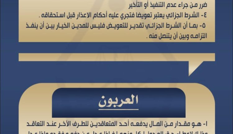 الشرط الجزائي في القانون المدني - بطلان الشرط الجزائي