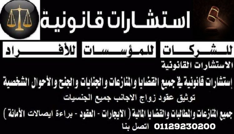 جريمة استعراض القوة في القانون المصري