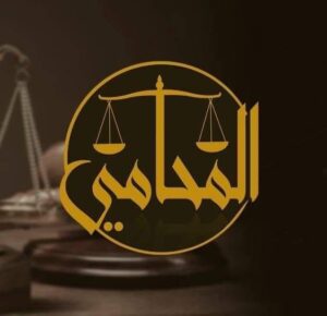 المحكمه تقضي بالبراءة على متهمين بحيازة "حشيش" رغم اعترافهما