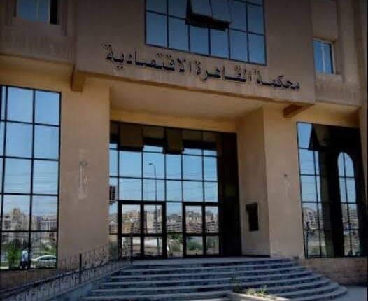 عاوز محامي متخصص بالمحاكم الاقتصاديه