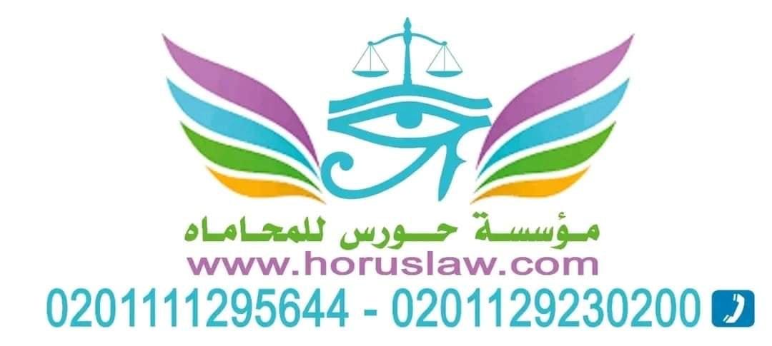 أشهر محامي تأسيس شركات في مصر