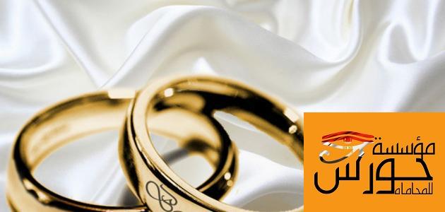 الزواج العرفي والزواج المدني