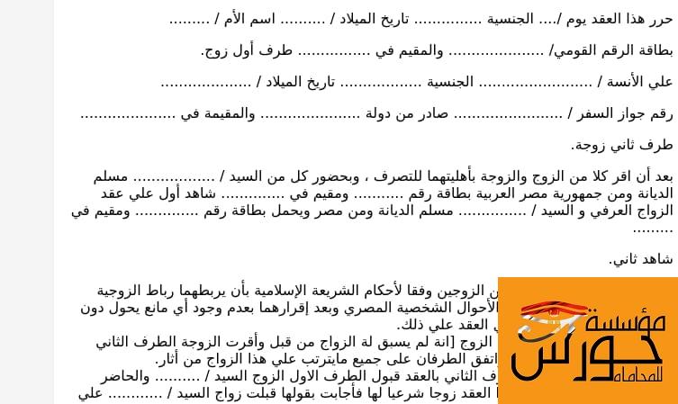 عقد زواج أجنبي