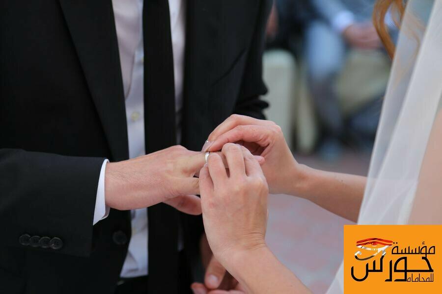 استشارات قانونية زواج أجانب