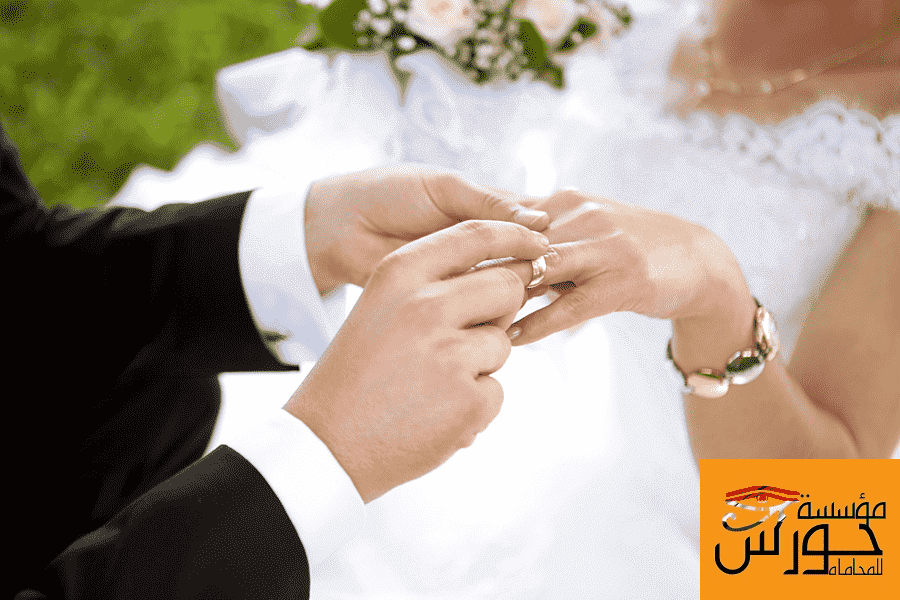 محامى زواج اجانب