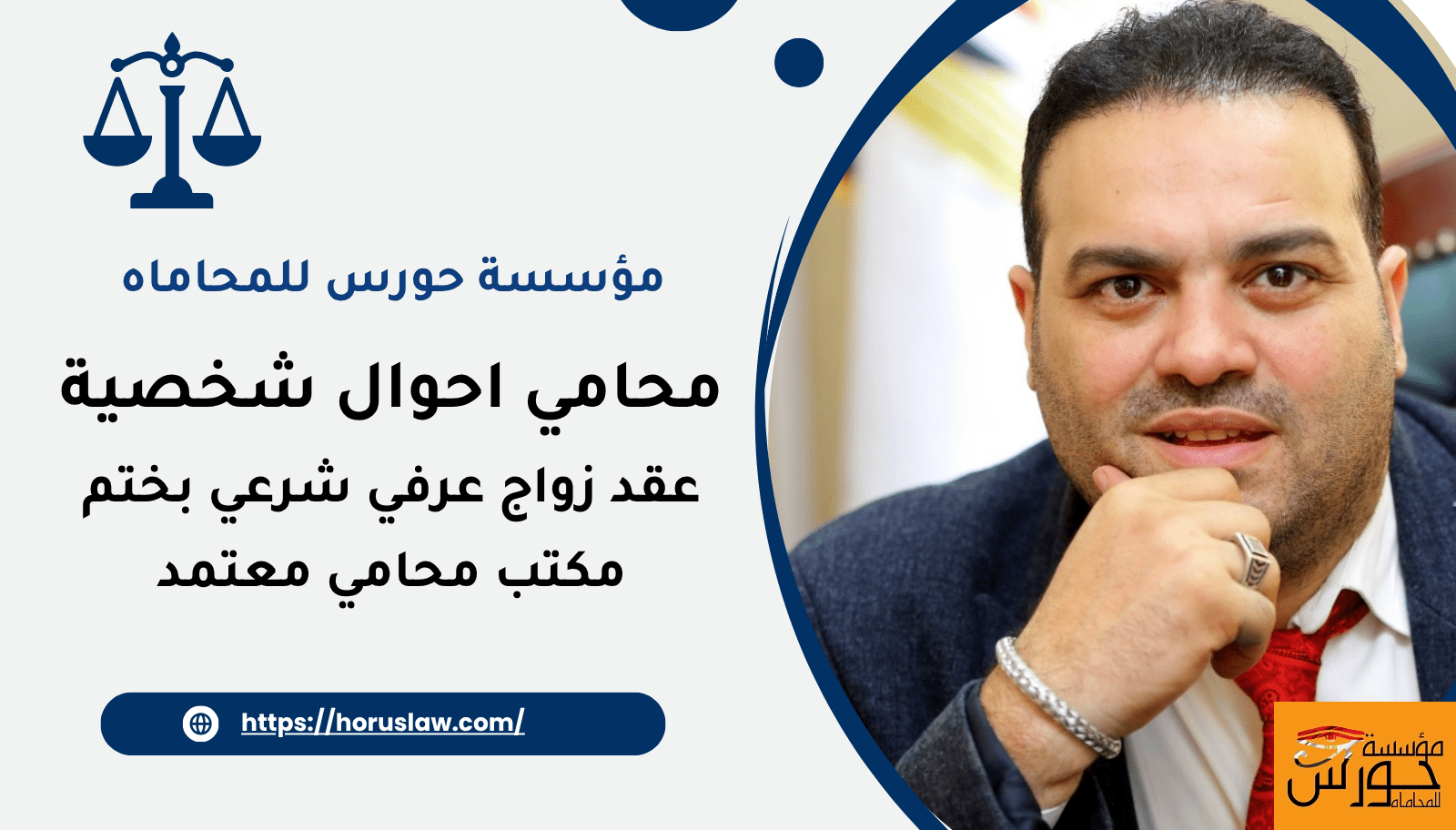 عقد زواج عرفي شرعي بختم مكتب محامي معتمد