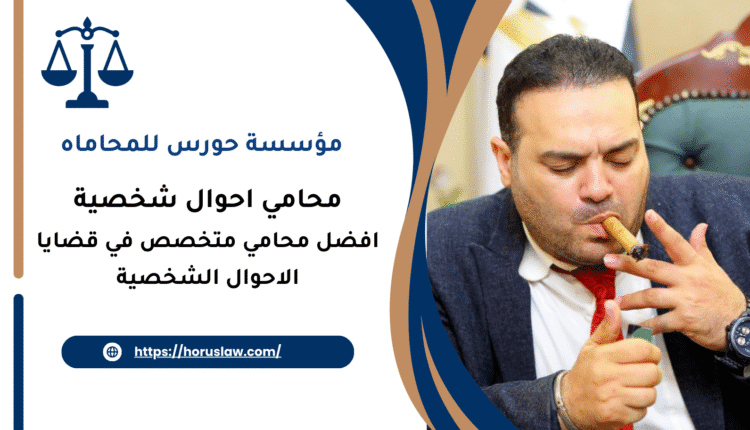 شاهد اشهر محامي متخصص في توثيق عقود زواج الاجانب في مصر