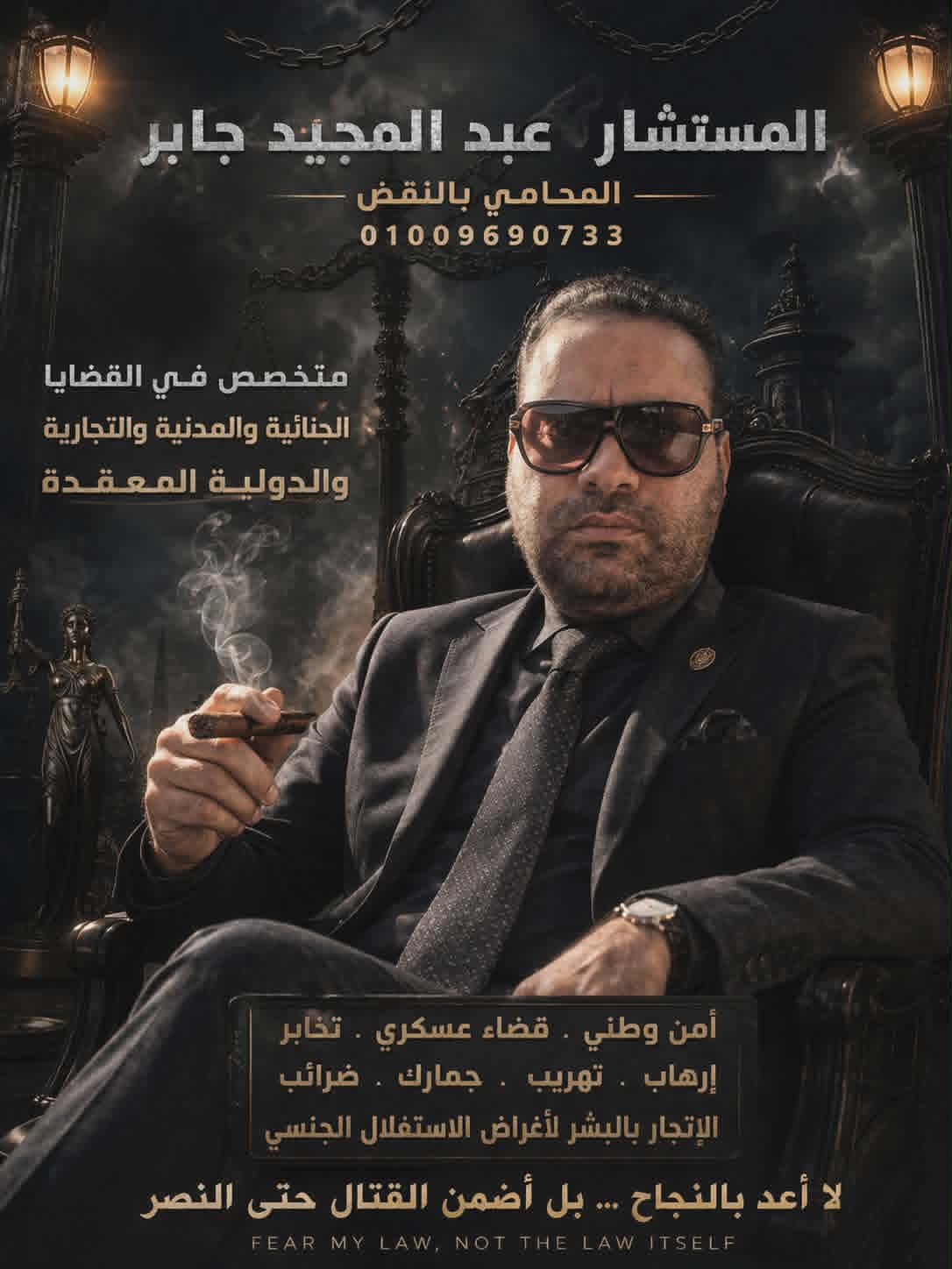 أفضل محامي جنايات في مصر
