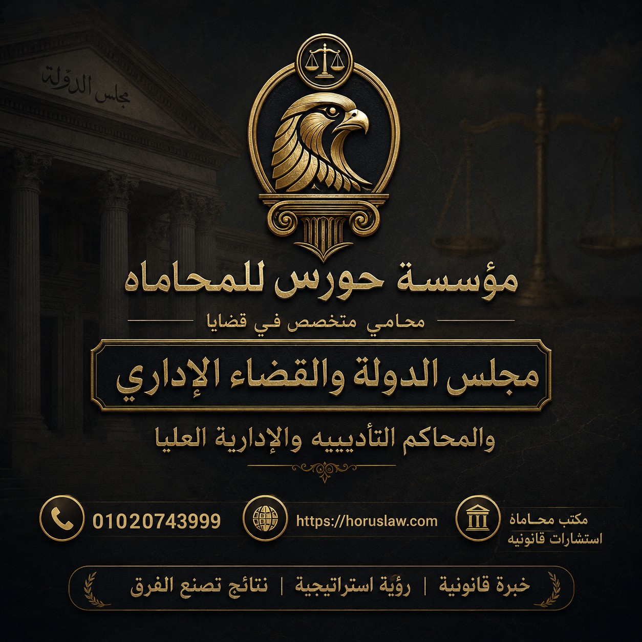 متخصصون امام القضاء الاداري ومجلس الدوله والمحكمه الاداريه العليا