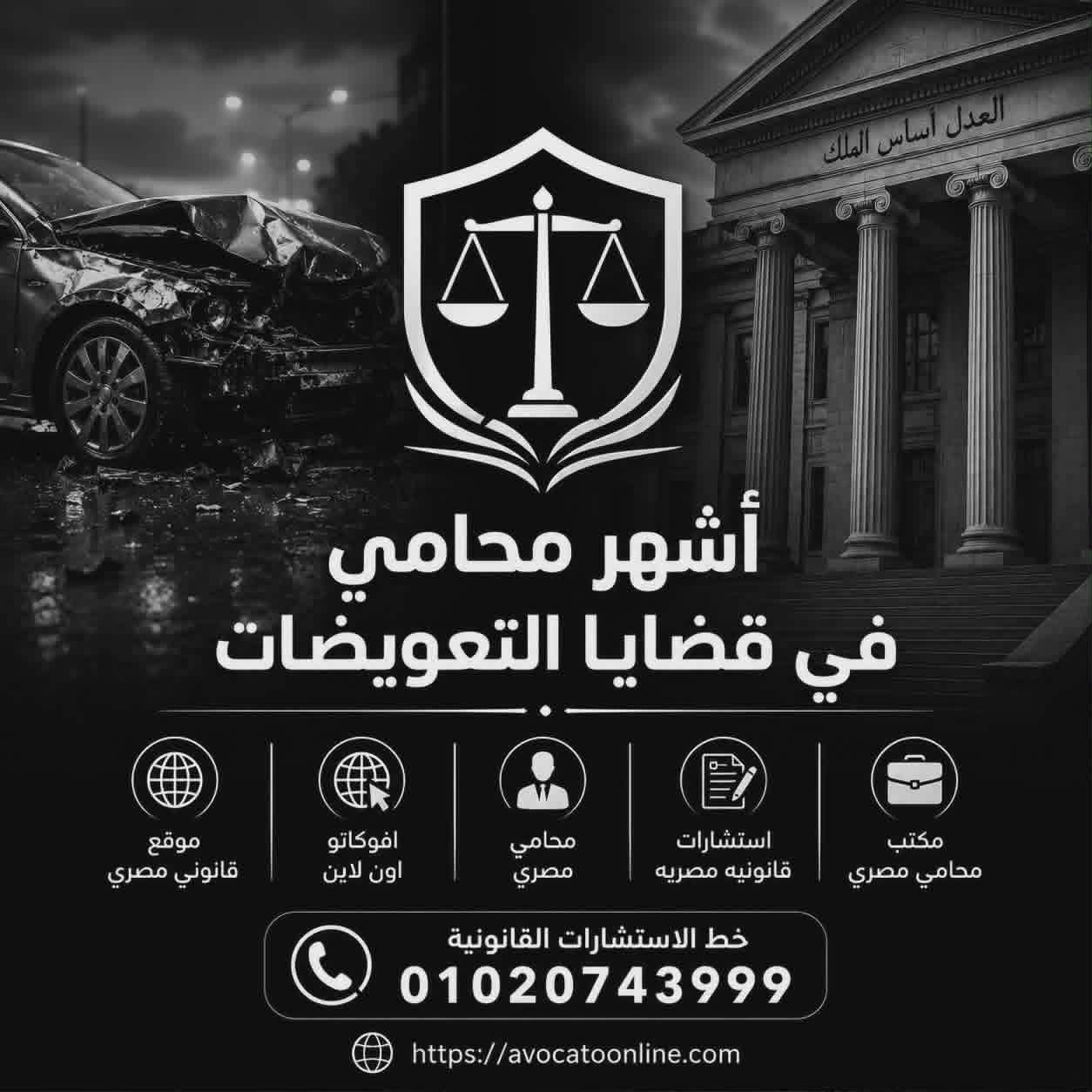 متخصصون امام المحاكم المدنيه وقضايا التعويضات