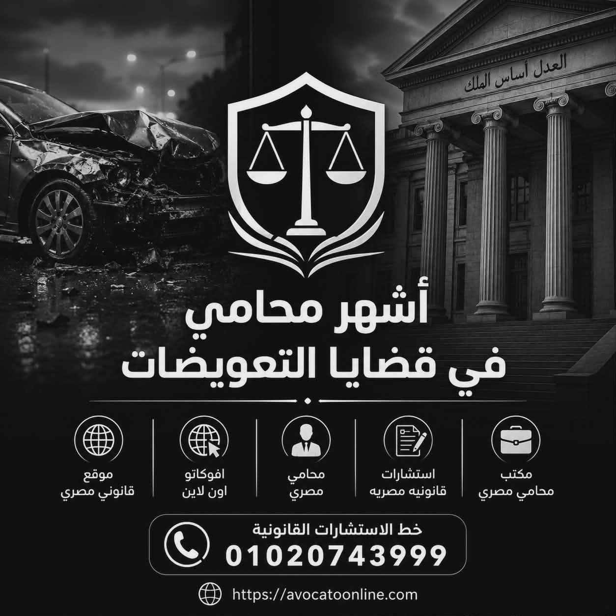 متخصصون امام المحاكم المدنيه وقضايا التعويضات