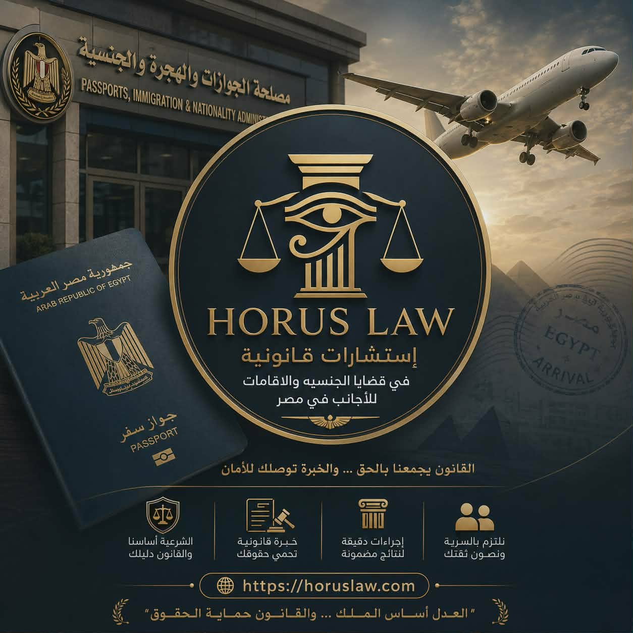 متخصصون في الجنسيه والاقامات للاجانب في مصر