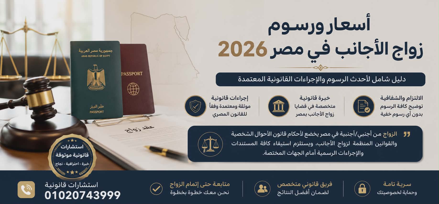 "أسعار ورسوم زواج الأجانب في مصر 2026"