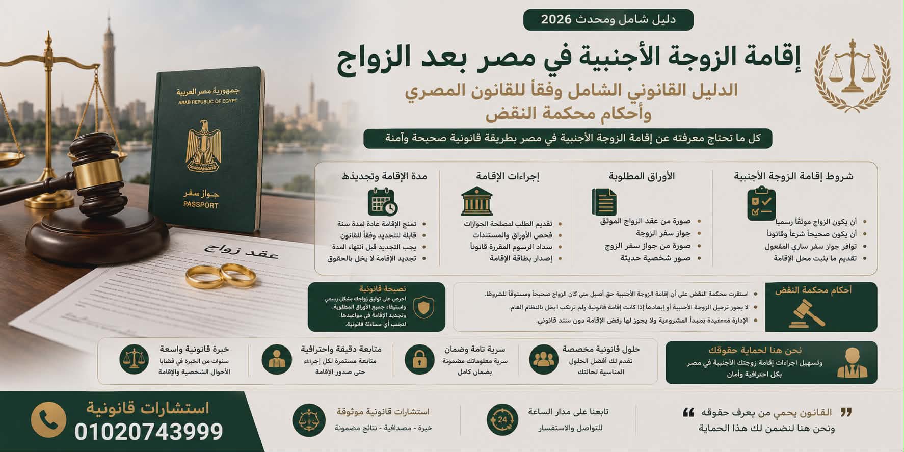 إقامة الزوجة الأجنبية في مصر بعد الزواج | الدليل القانوني الشامل وفقاً للقانون المصري وأحكام محكمة النقض