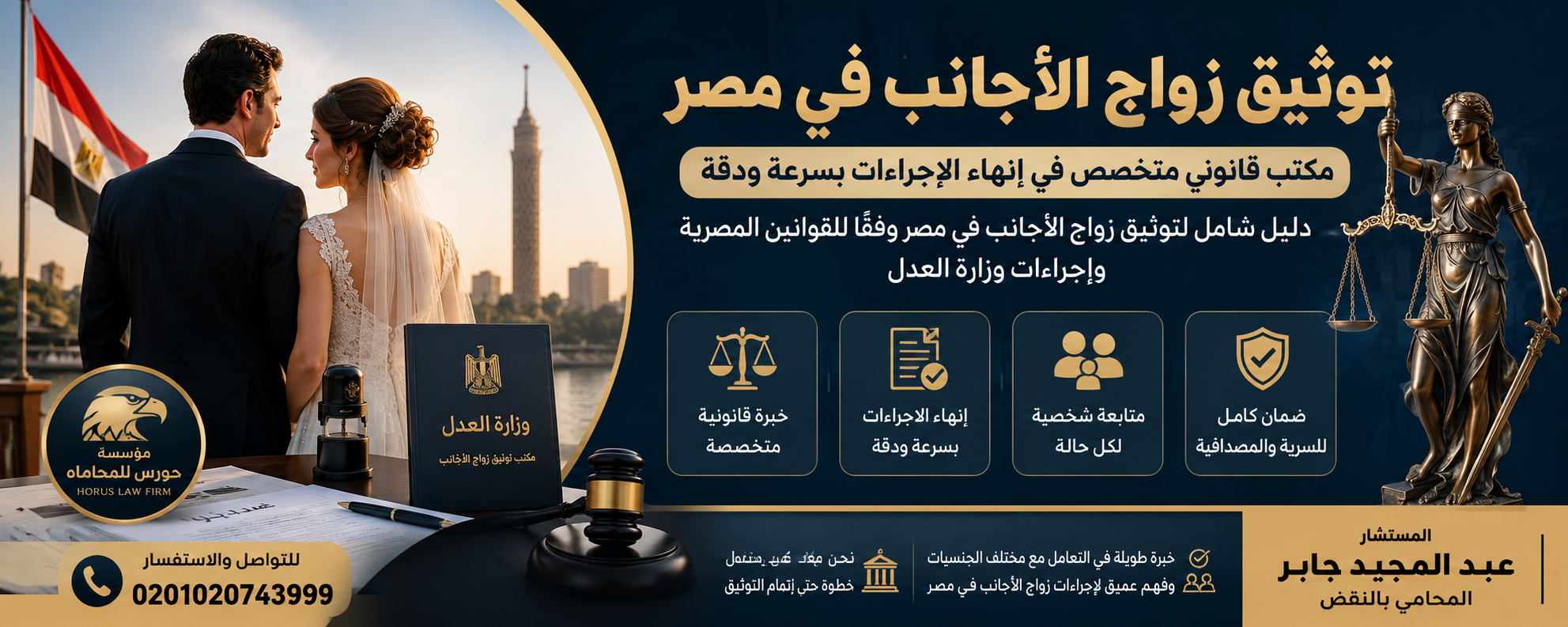 توثيق زواج الأجانب في مصر | مكتب قانوني متخصص في إنهاء الإجراءات بسرعة ودقة