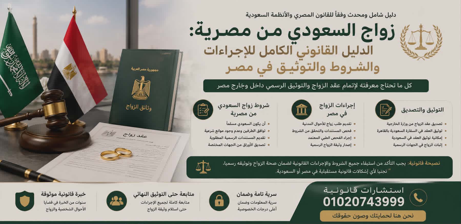 زواج السعودي من مصرية: الدليل الكامل