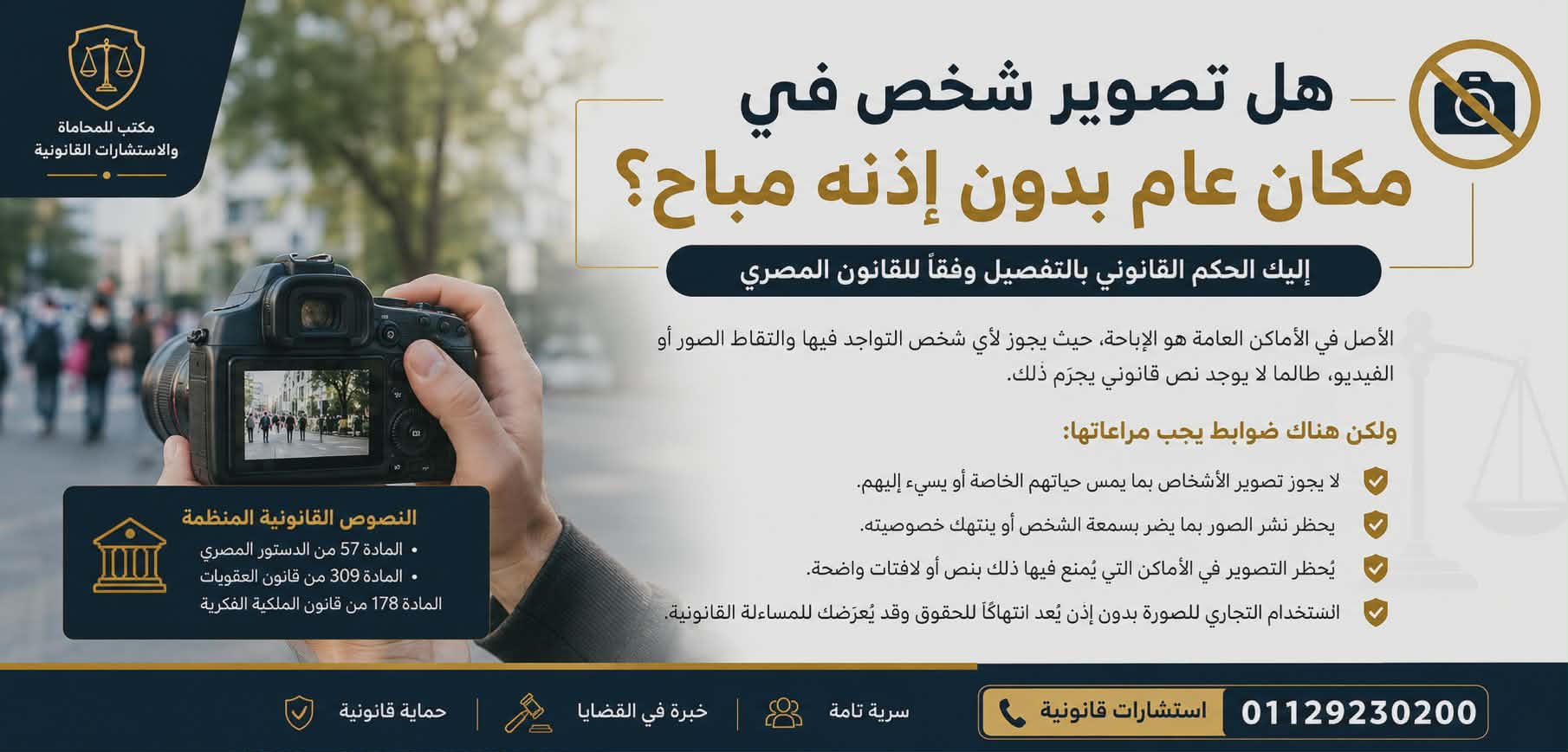 هل تصوير شخص في مكان عام بدون إذنه مباح؟