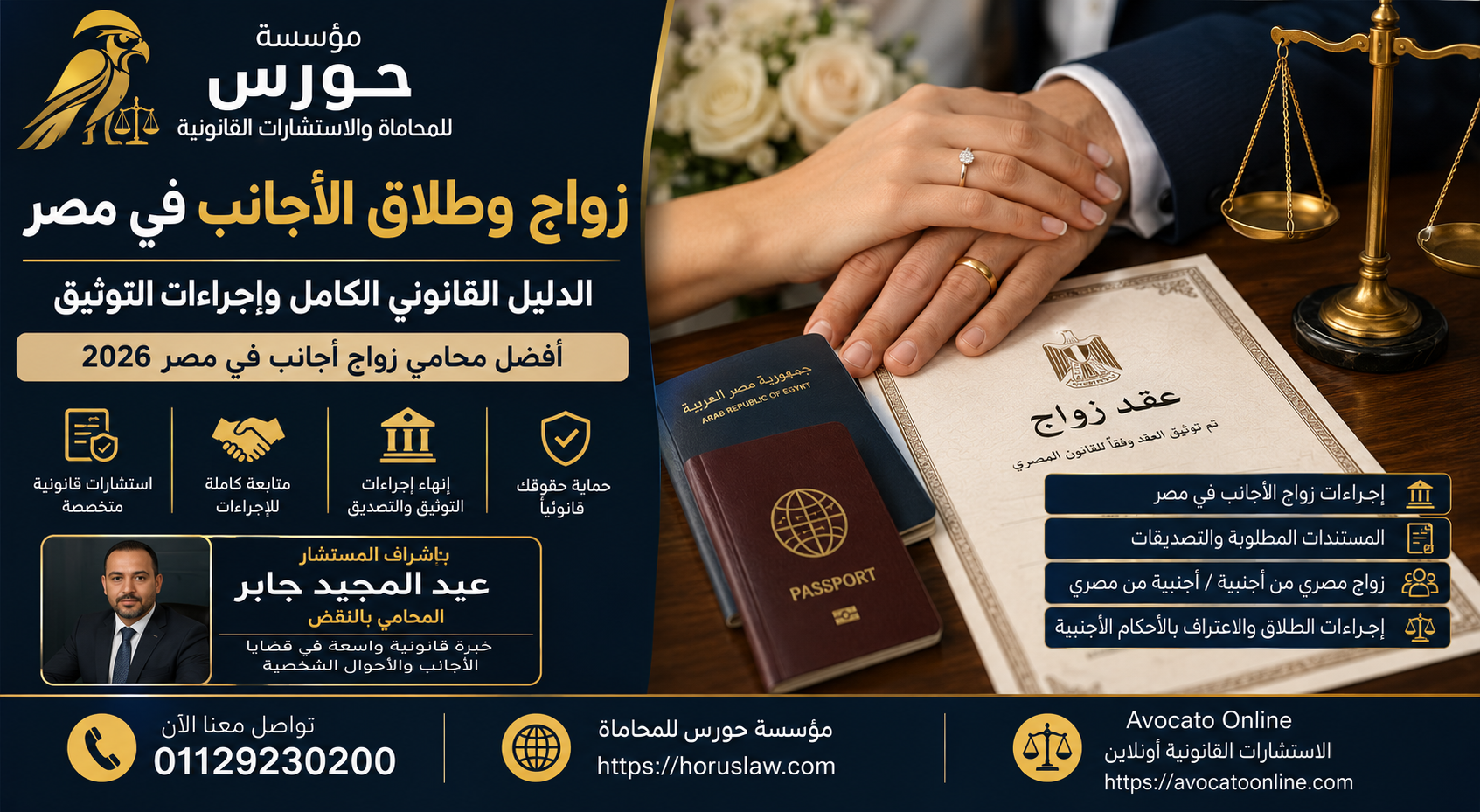 زواج وطلاق الاجانب في مصر