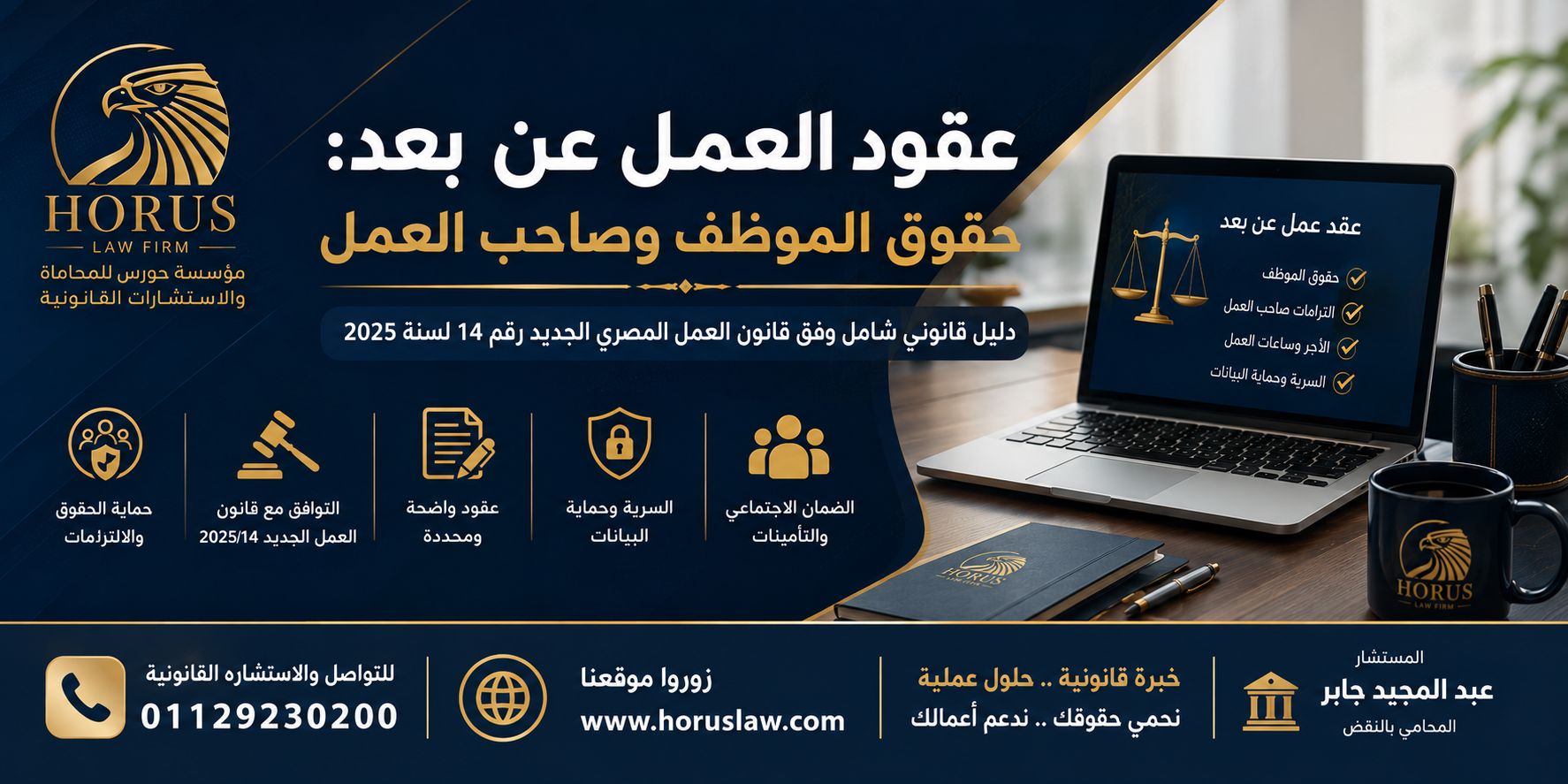 عقود العمل عن بعد: حقوق الموظف وصاحب العمل