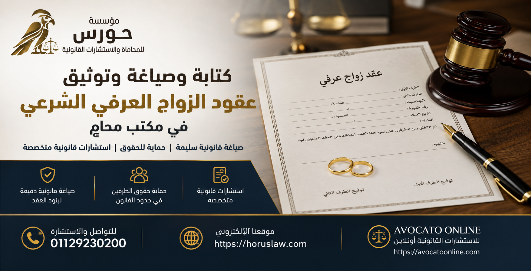 كتابة وصياغة عقود زواج عرفي شرعي في مكتب محامي