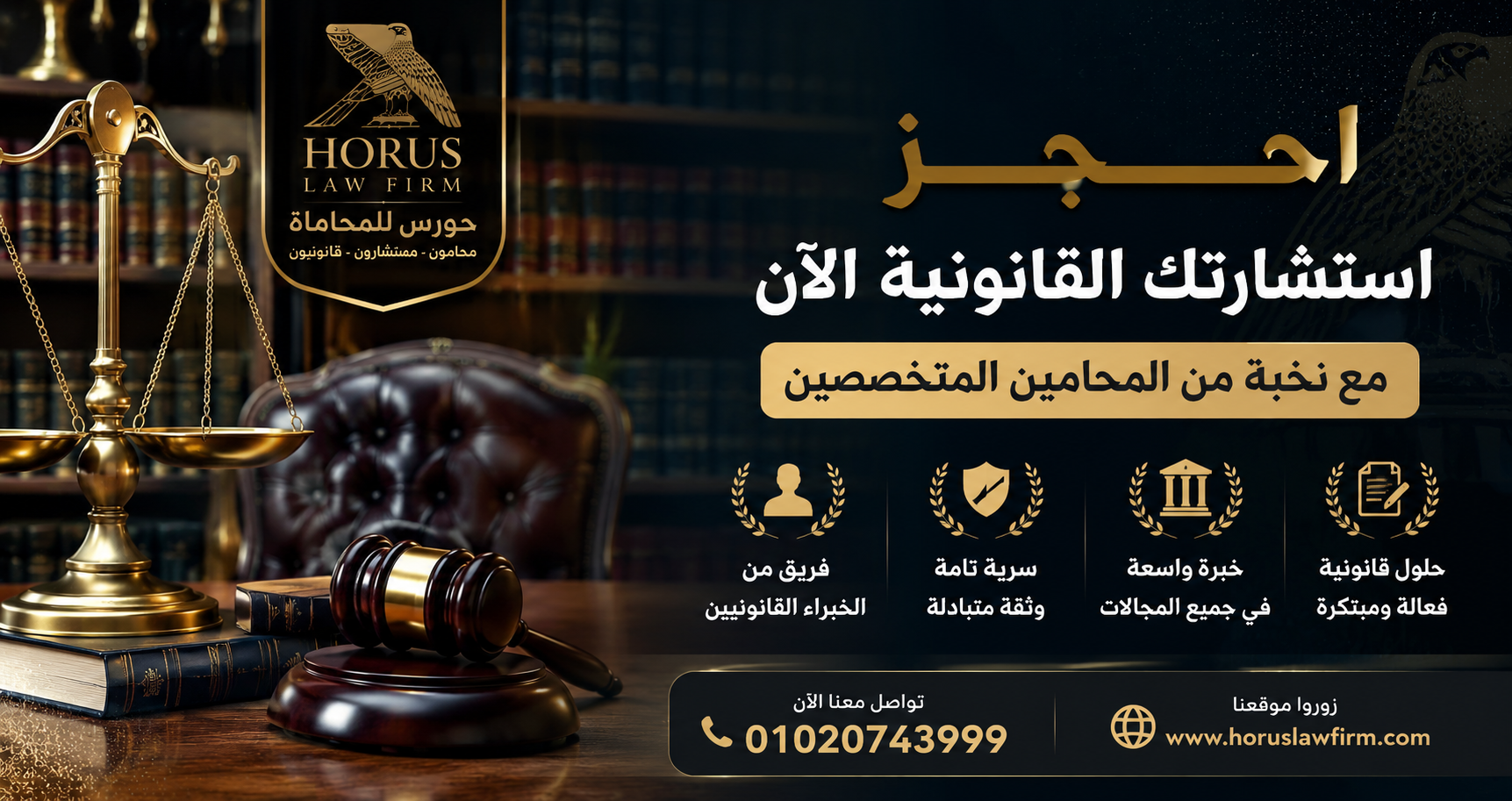 احجز استشارتك القانونية الآن مع نخبة من المحامين المتخصصين ⚖️